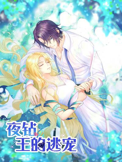 精品推荐漫画《焰纹纪年》宣传横幅